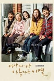 پوستر رسمی سریال The Most Beautiful Goodbye (2017)
