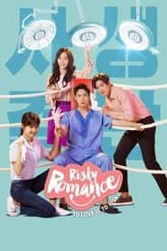 پوستر رسمی سریال Risky Romance (2018)