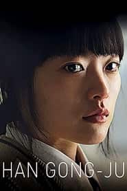 پوستر رسمی فیلم Han Gong-ju (2014)