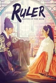 پوستر رسمی سریال The Emperor: Owner of the Mask (2017)
