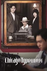 پوستر رسمی سریال Chicago Typewriter (2017)