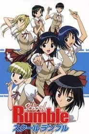 پوستر رسمی انیمه School Rumble (2004)
