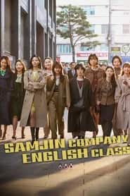پوستر رسمی فیلم Samjin Company English Class (2020)