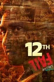 پوستر رسمی فیلم 12th Fail (2023)