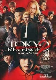 پوستر رسمی فیلم Tokyo Revengers 2 Part 1: Bloody Halloween - Destiny (2023)