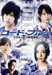 پوستر رسمی سریال Code Blue (2008)