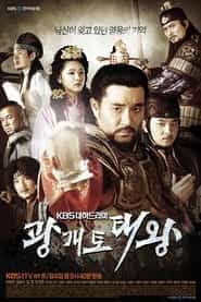 پوستر رسمی سریال Gwanggaeto, The Great Conqueror (2011)