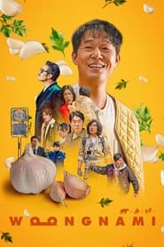 پوستر رسمی فیلم Woongnami (2023)