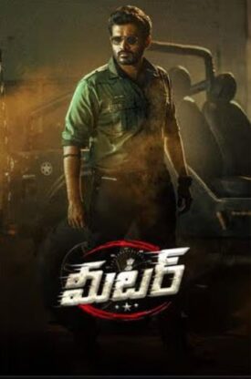 پوستر رسمی فیلم Meter (2023)