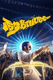 پوستر رسمی فیلم Aavesham (2024)