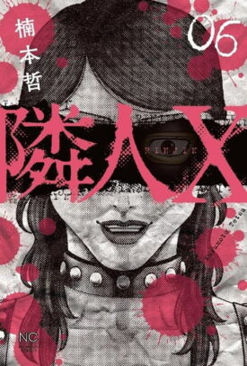 پوستر رسمی فیلم Neighbor X (2023)