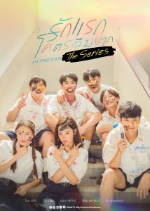 پوستر رسمی سریال My Precious The Series (2024)