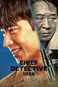 پوستر رسمی سریال Chief Detective 1958 (2024)