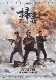پوستر رسمی فیلم The White Storm 3: Heaven or Hell (2023)