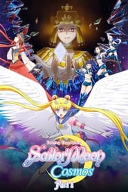 پوستر رسمی فیلم Pretty Guardian Sailor Moon Cosmos the Movie Part 1 (2023)