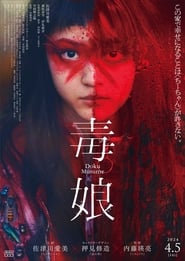 پوستر رسمی فیلم Toxic Daughter (2024)