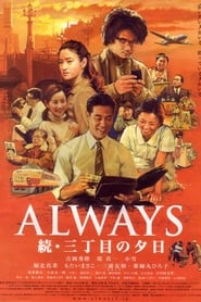 پوستر رسمی فیلم Always: Sunset on Third Street 2 (2007)