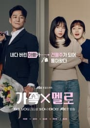 پوستر رسمی سریال Romance in the House (2024)