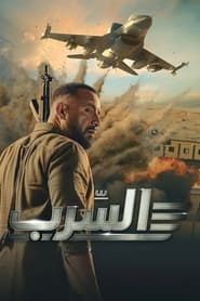 پوستر رسمی فیلم The Swarm (2024)