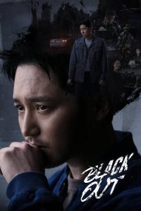 پوستر رسمی سریال Black Out (2024)