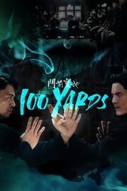 پوستر رسمی فیلم 100 Yards (2024)