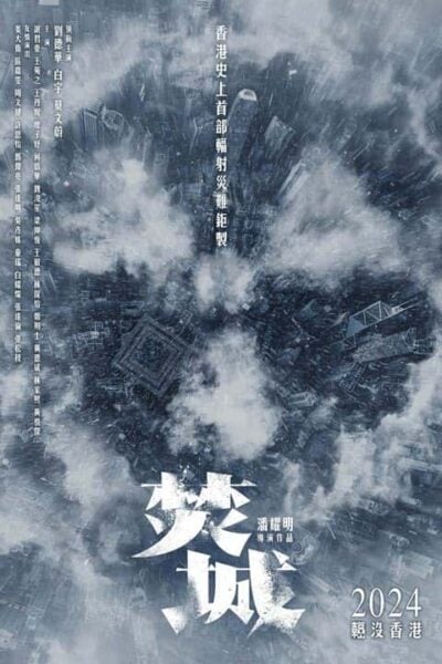 پوستر رسمی فیلم Cesium Fallout (2024)