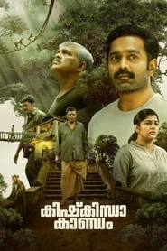 پوستر رسمی فیلم Kishkindha Kaandam (2024)