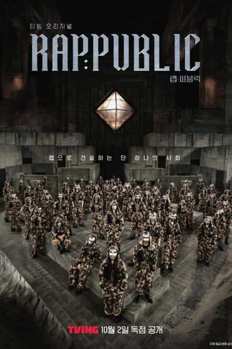 پوستر رسمی سریال RAP:PUBLIC (2024)