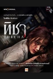 پوستر رسمی سریال Thicha (2024)