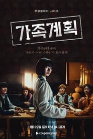 پوستر رسمی سریال Family Matters (2024)