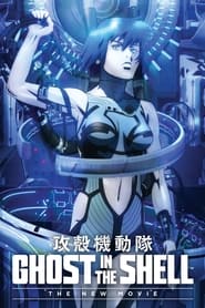 پوستر رسمی فیلم Ghost in the Shell: The New Movie (2015)