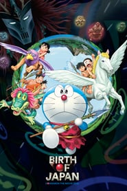 پوستر رسمی فیلم Doraemon: Nobita and the Birth of Japan (2016)