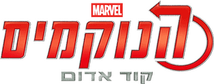 لوگوی رسمی فیلم LEGO Marvel Avengers: Code Red (2023)