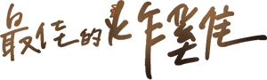 لوگوی رسمی سریال The Best Chicken (2019)