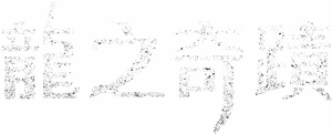 لوگوی رسمی سریال Dragons of Wonderhatch (2023)