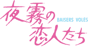 لوگوی رسمی فیلم Stolen Kisses (1968)