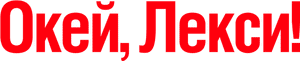 لوگوی رسمی فیلم Jexi (2019)