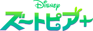 لوگوی رسمی سریال Zootopia+ (2022)