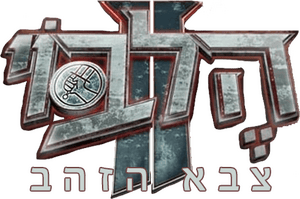 لوگوی رسمی فیلم Hellboy II: The Golden Army (2008)