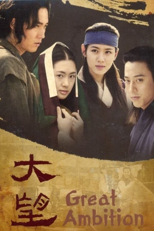 پوستر رسمی سریال The Great Ambition (2002)