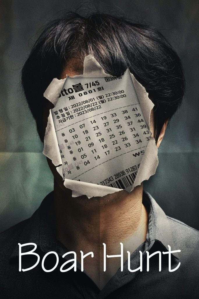 پوستر رسمی سریال Hunted (2022)