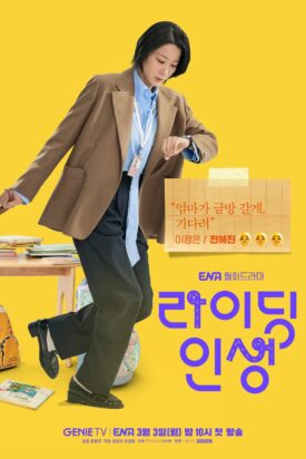 پوستر رسمی سریال Mother and Mom (2025)