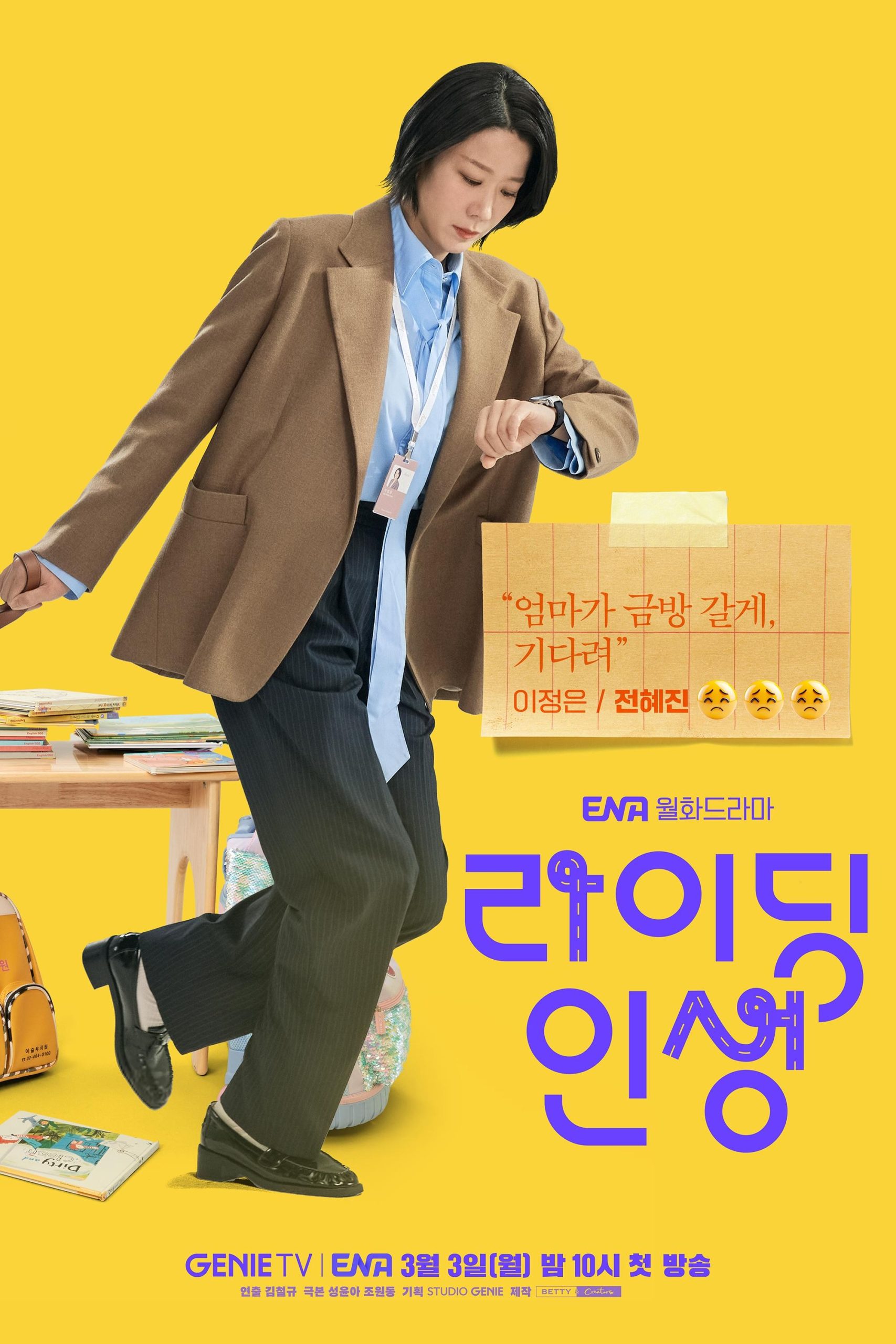 پوستر رسمی سریال Mother and Mom (2025)