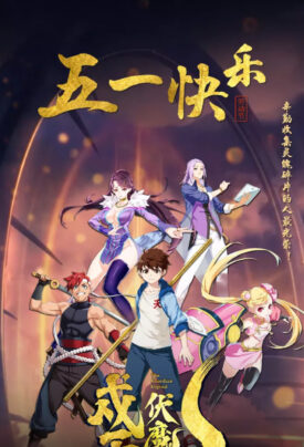 پوستر رسمی سریال The Guardian Legend (2023)