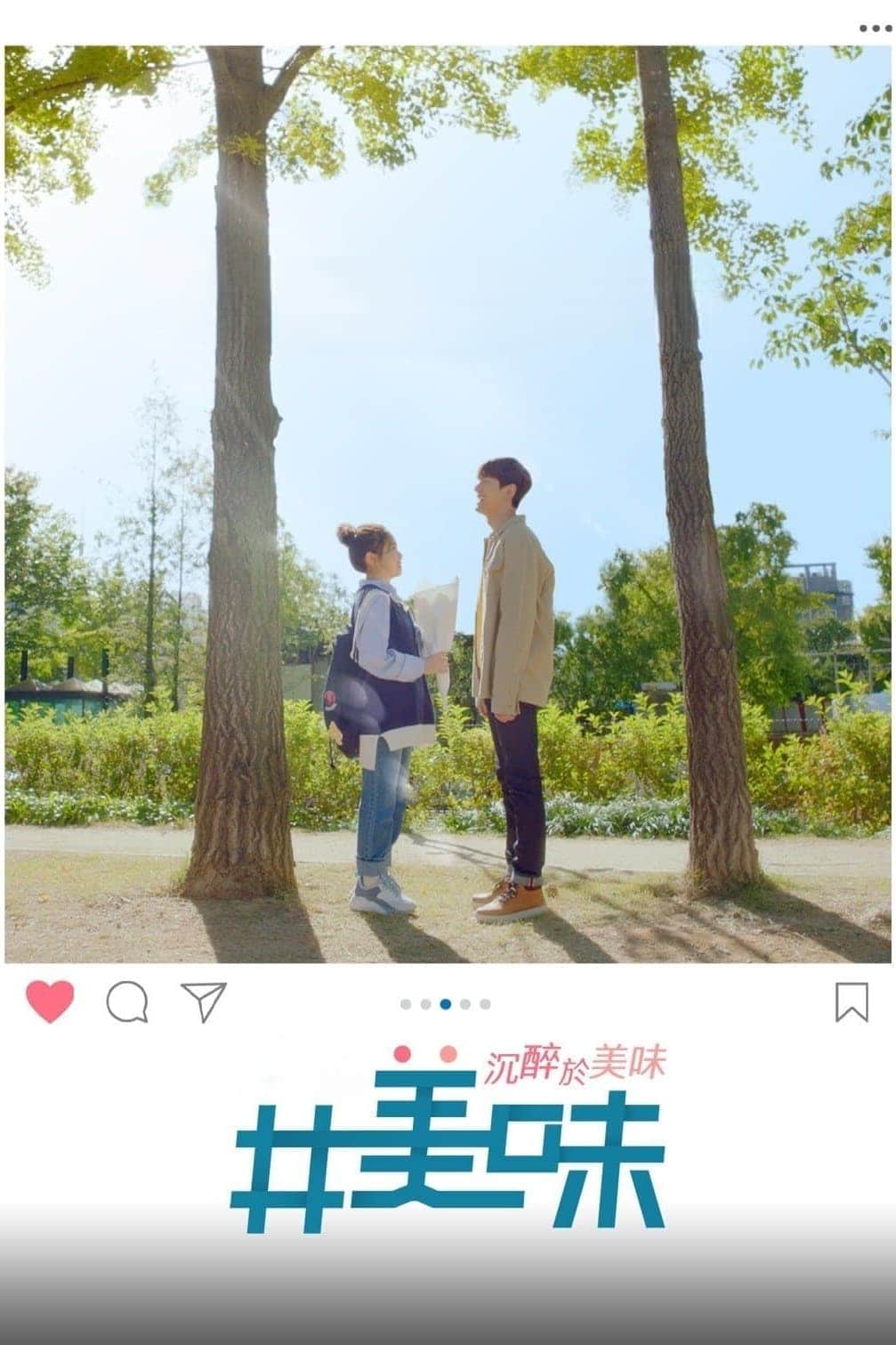 پوستر رسمی سریال Drunk in Good Taste (2018)