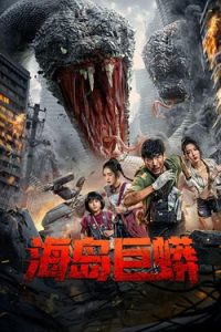 پوستر رسمی فیلم Island Python (2025)