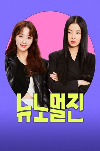 پوستر رسمی سریال New Normal Zine (2022)