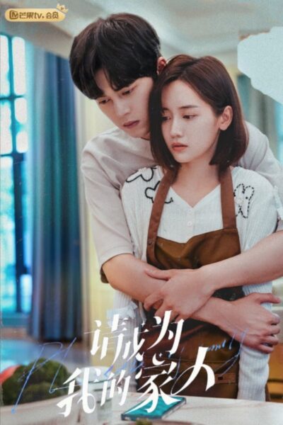 پوستر رسمی سریال Please Be My Family (2023)