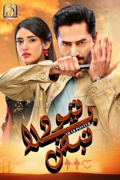 پوستر رسمی سریال Mann Mast Malang (2025)