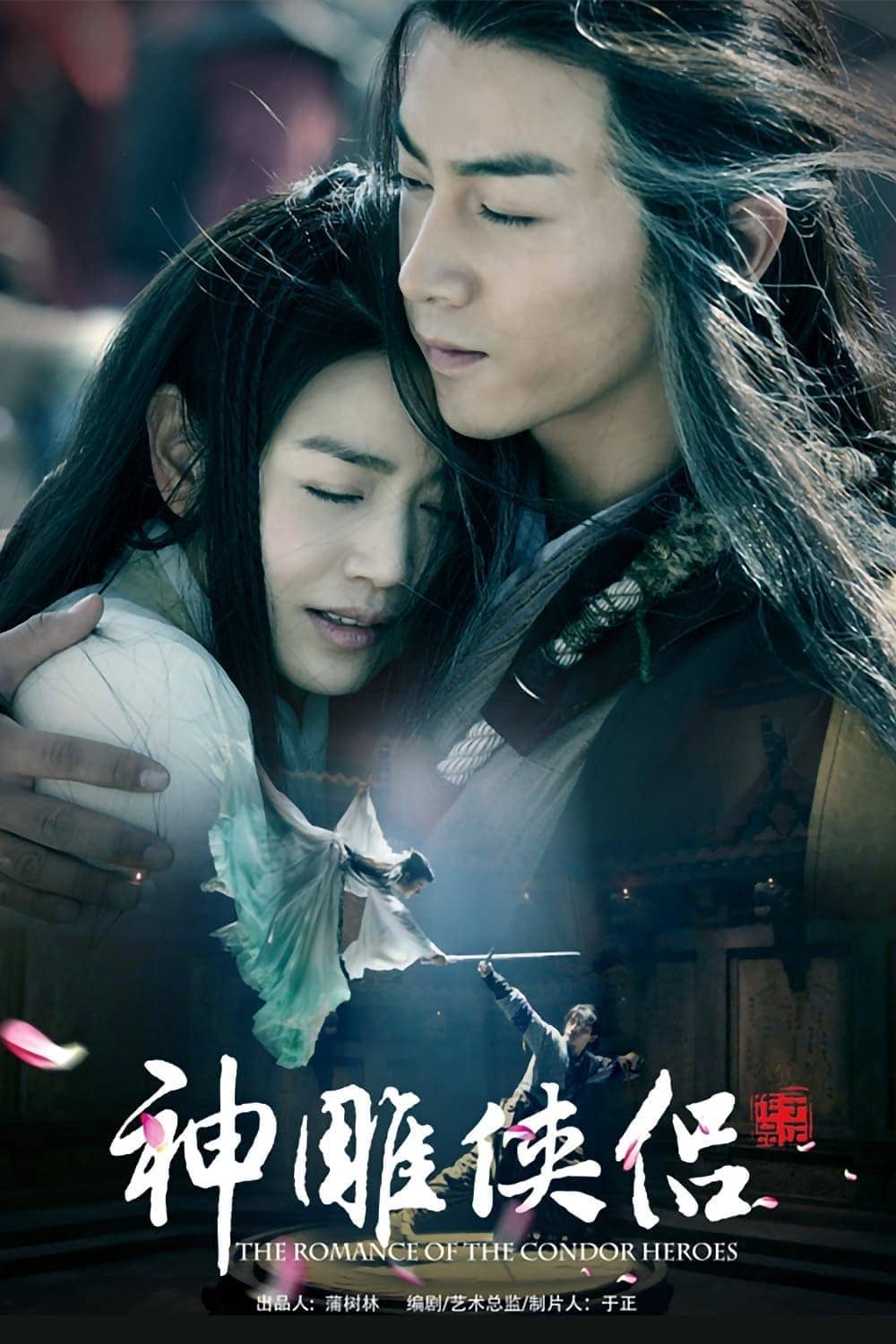 Official poster for سریال The Romance of the Condor Heroes (2014)